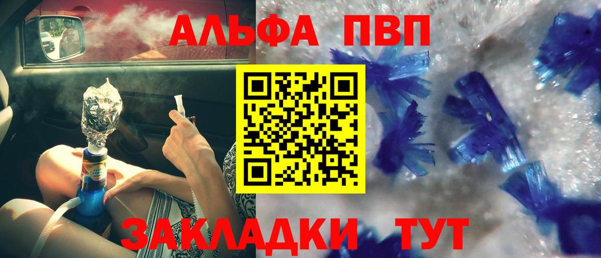 Новый Уренгой  Alpha PVP крисы CK  A-PVP СК  как найти закладки  Вход с VPN  Alfa_PVP кристаллы 