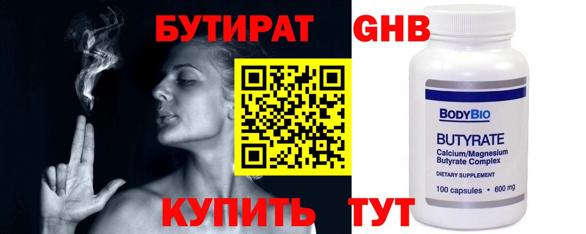 Бутират  БУТИРАТ буратино  Вход с VPN  Новый Уренгой 