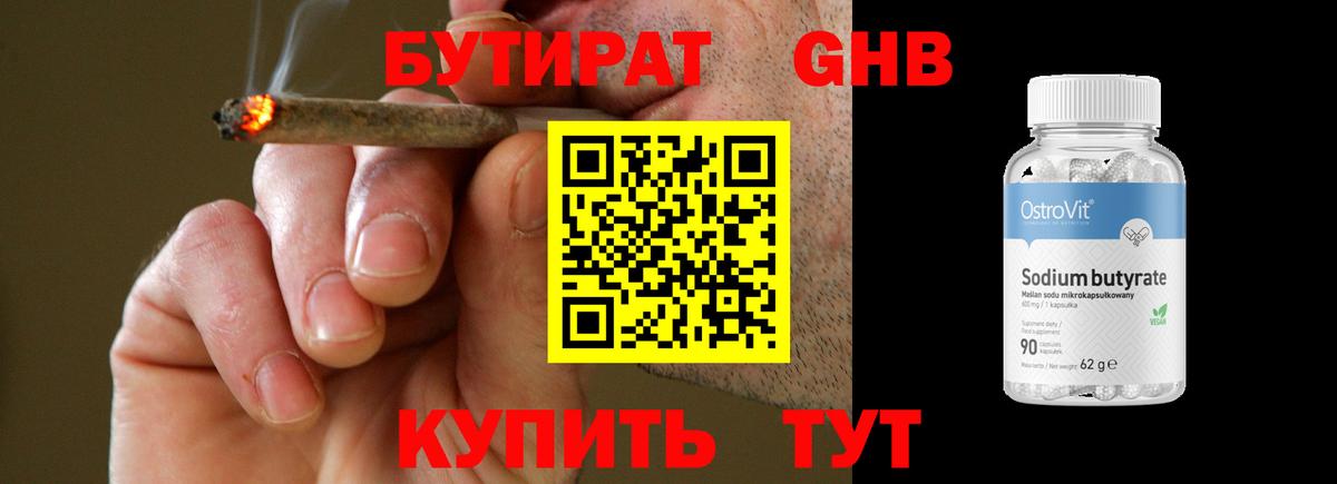 БУТИРАТ GHB Новый Уренгой