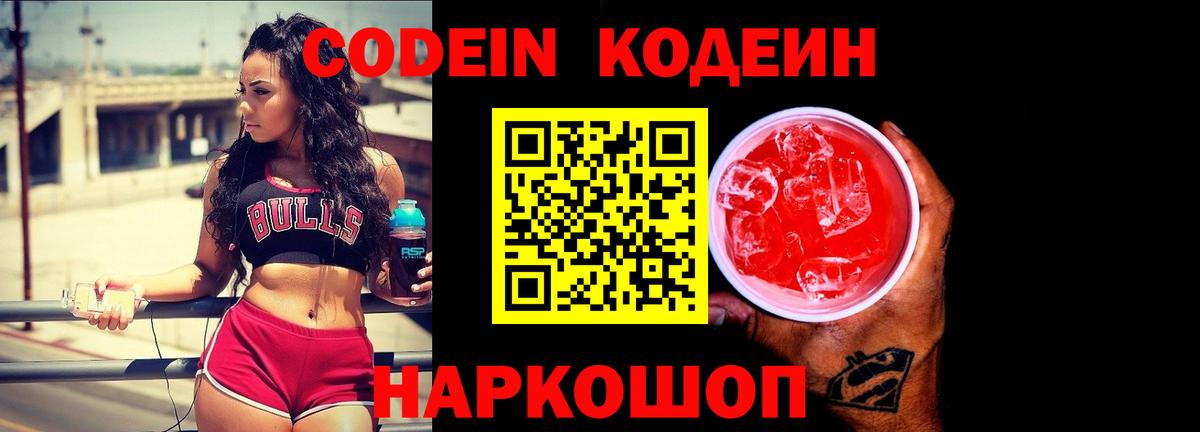 Кодеиновый сироп Lean напиток Lean (лин) Новый Уренгой