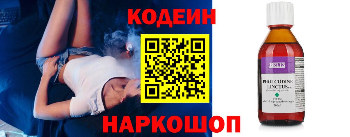 Кодеин Purple Drank  Кодеин Purple Drank  Вход с VPN  Новый Уренгой 
