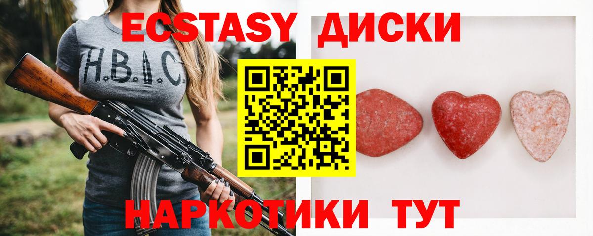 Экстази  Экстази диски  даркнет Telegram  Вход с VPN  Новый Уренгой  ЭКСТАЗИ 280 MDMA 