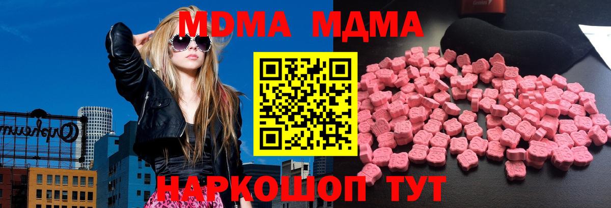 МДМА кристаллы  МДМА  Вход с VPN  Новый Уренгой  MDMA Molly 